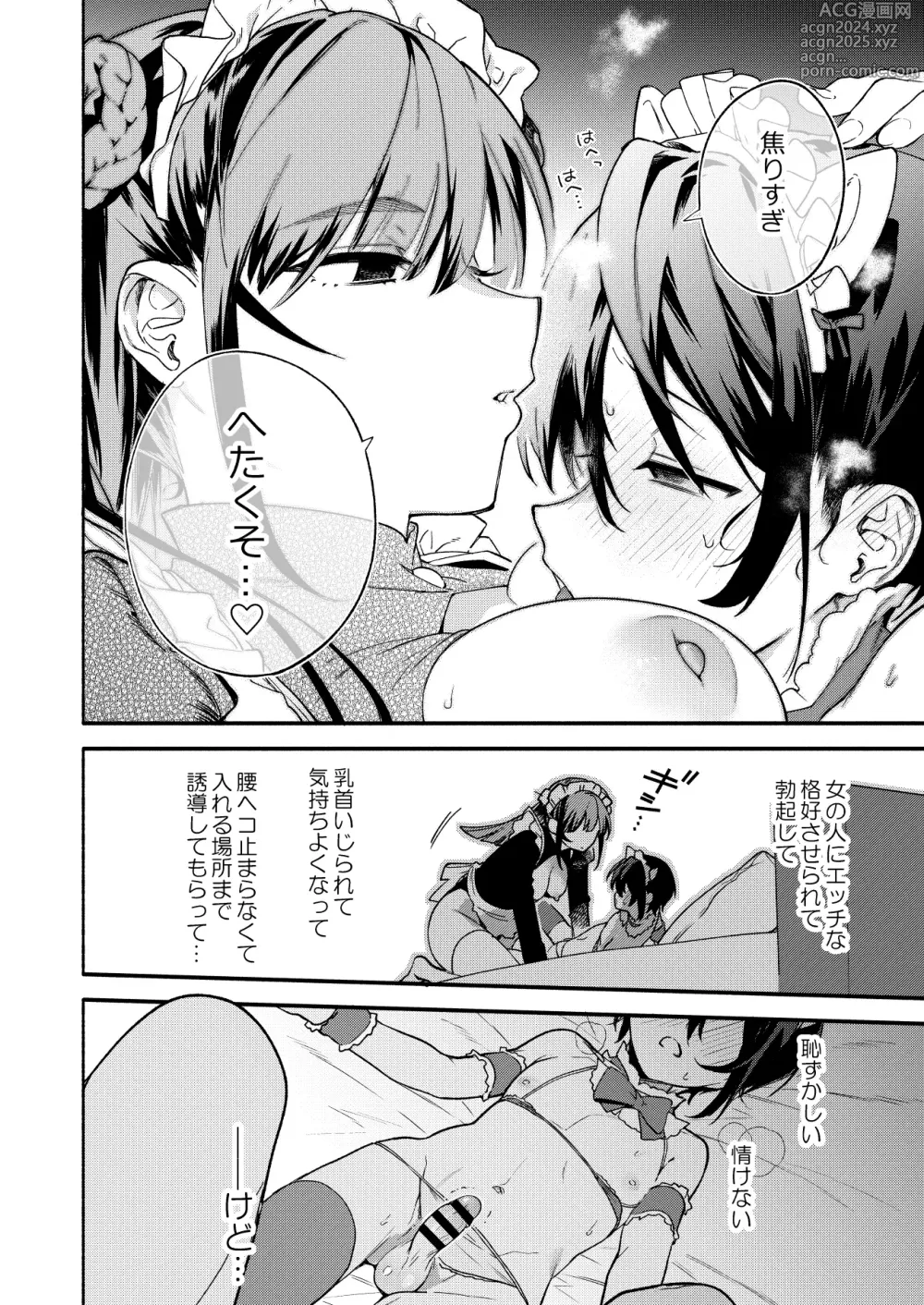 Page 23 of doujinshi Kimi no Tame no Hotel 2 - HOTEL FOR YOU 2