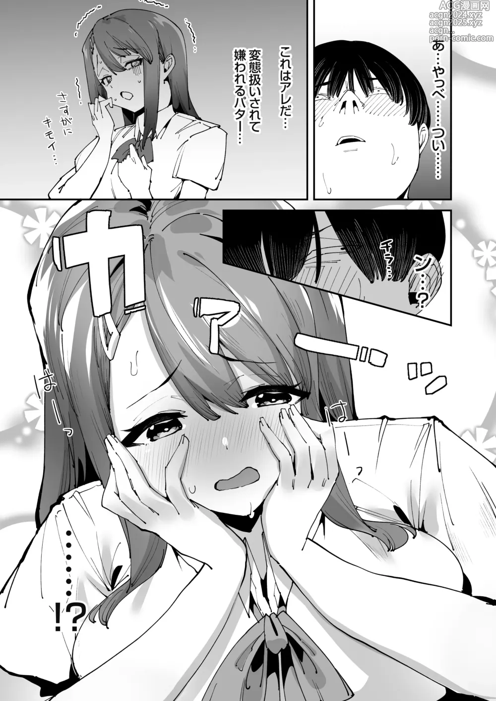 Page 12 of doujinshi Hakuai Saimin