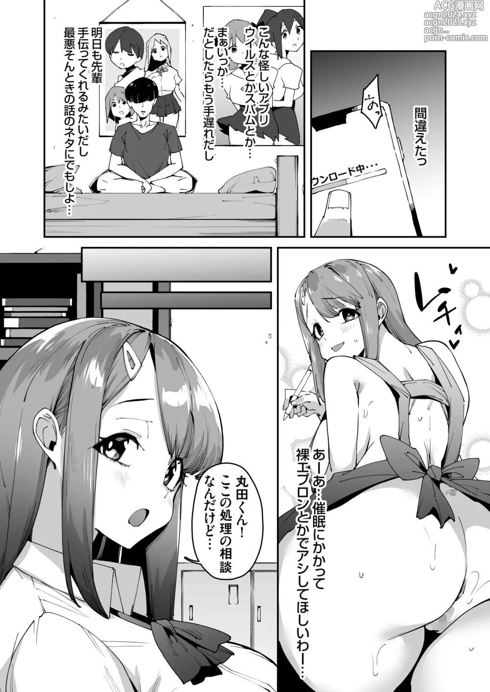 Page 15 of doujinshi Hakuai Saimin