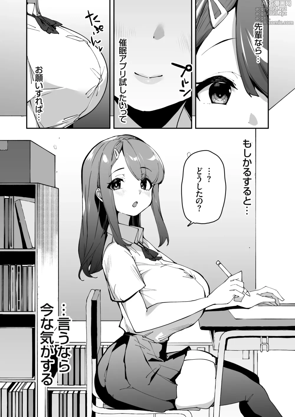 Page 17 of doujinshi Hakuai Saimin