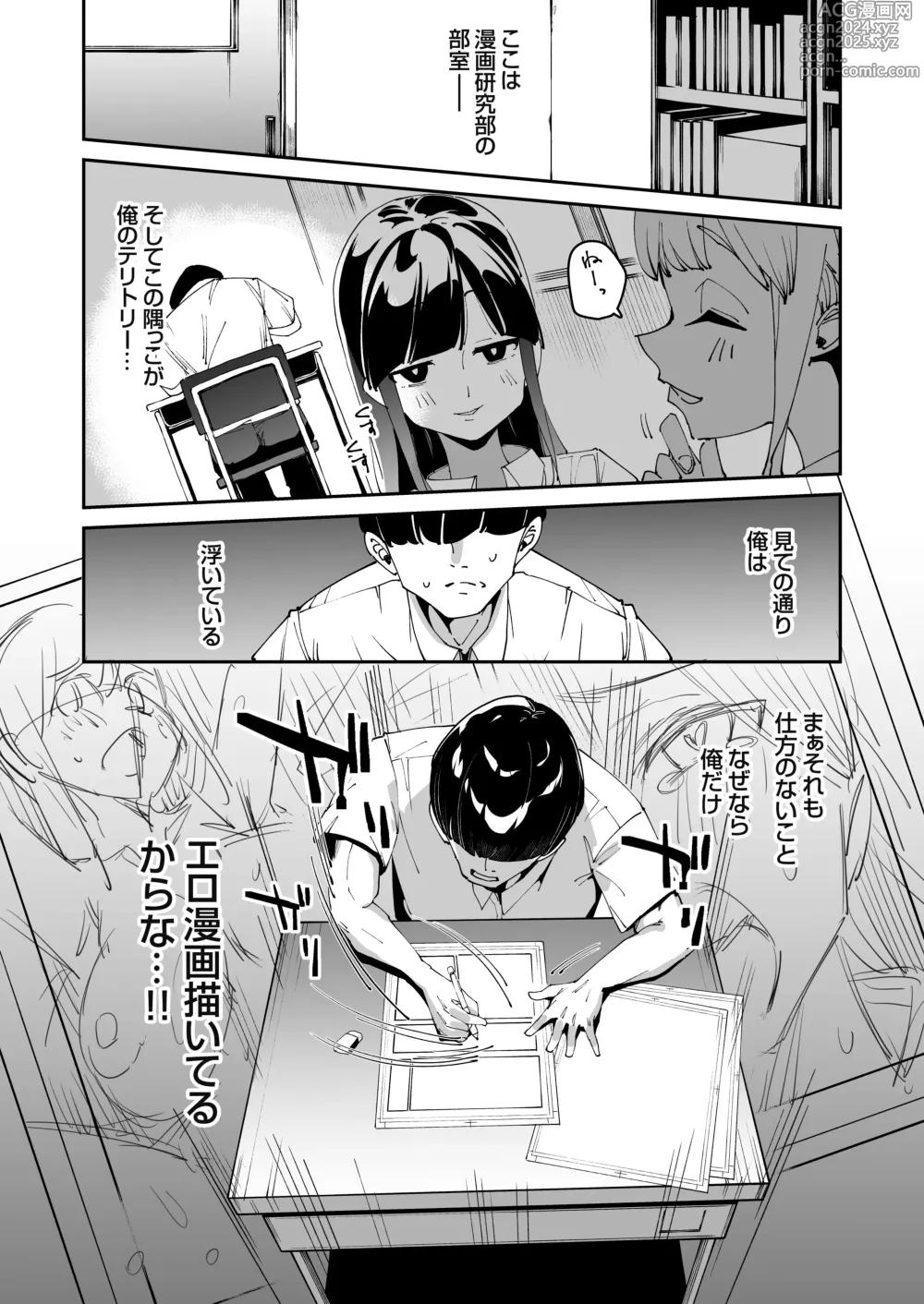 Page 3 of doujinshi Hakuai Saimin