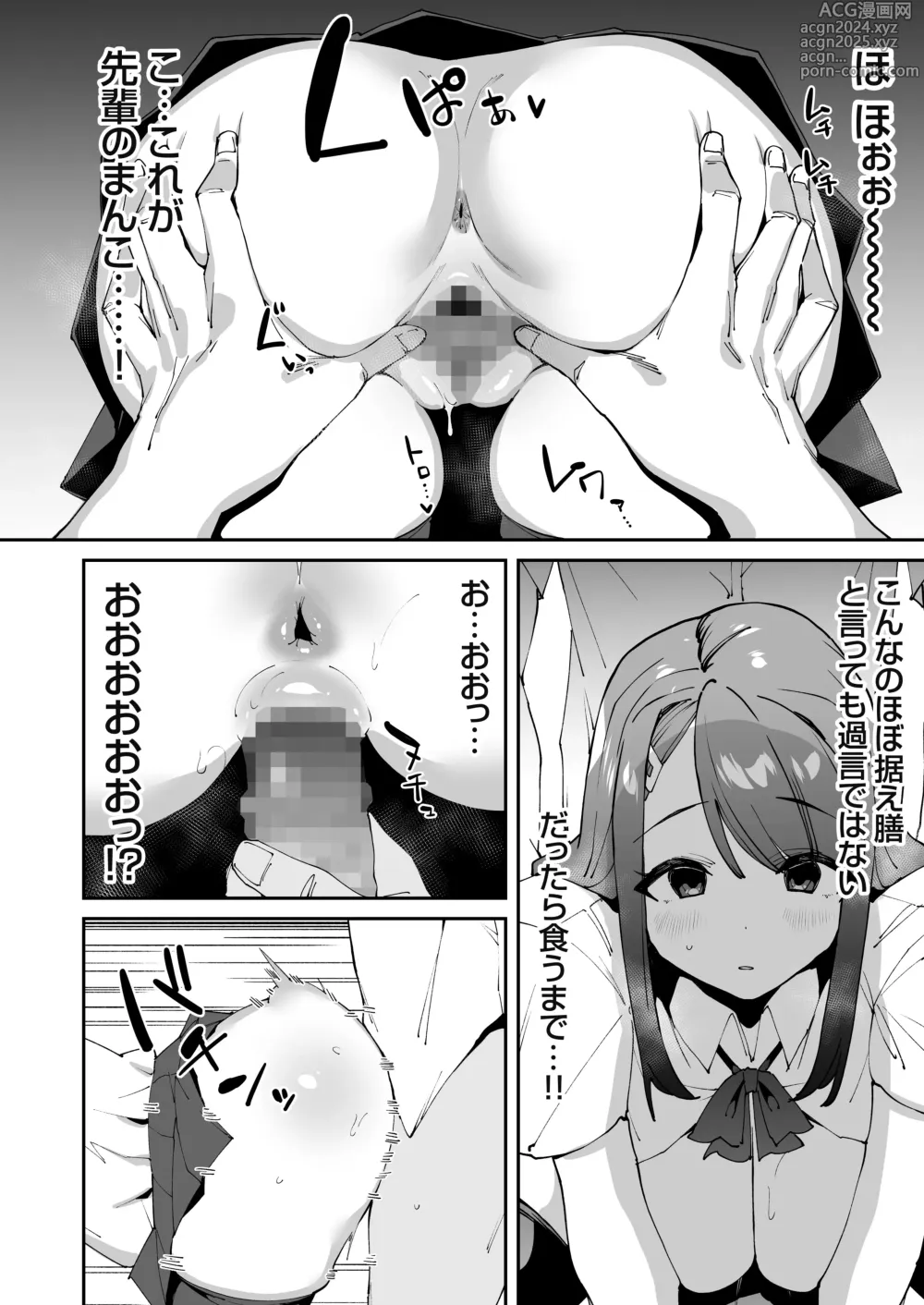 Page 29 of doujinshi Hakuai Saimin