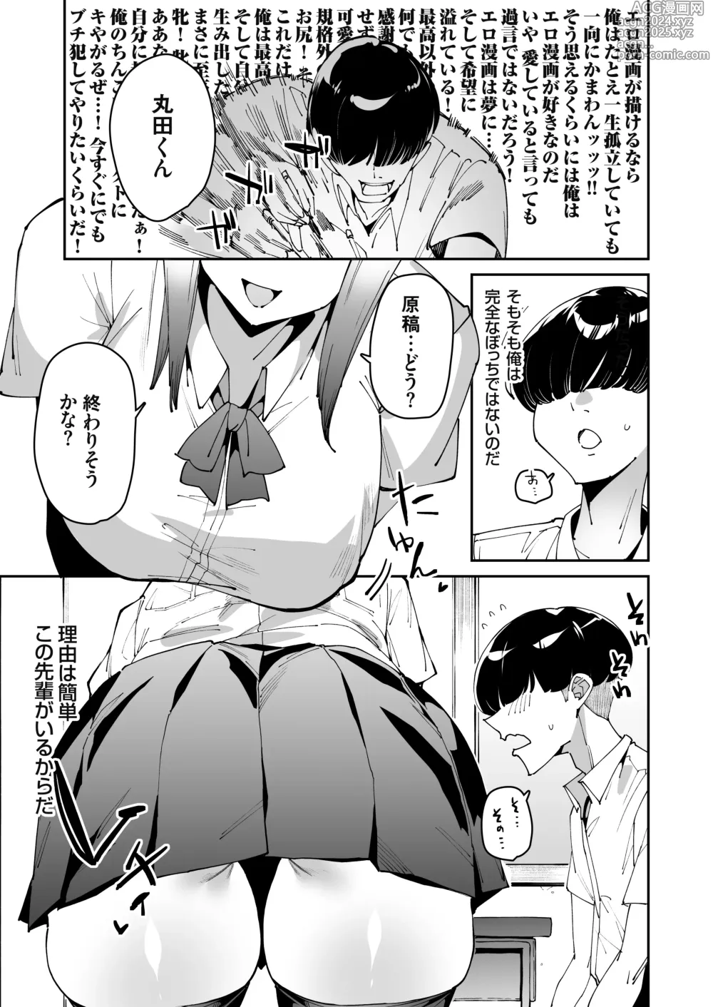 Page 4 of doujinshi Hakuai Saimin