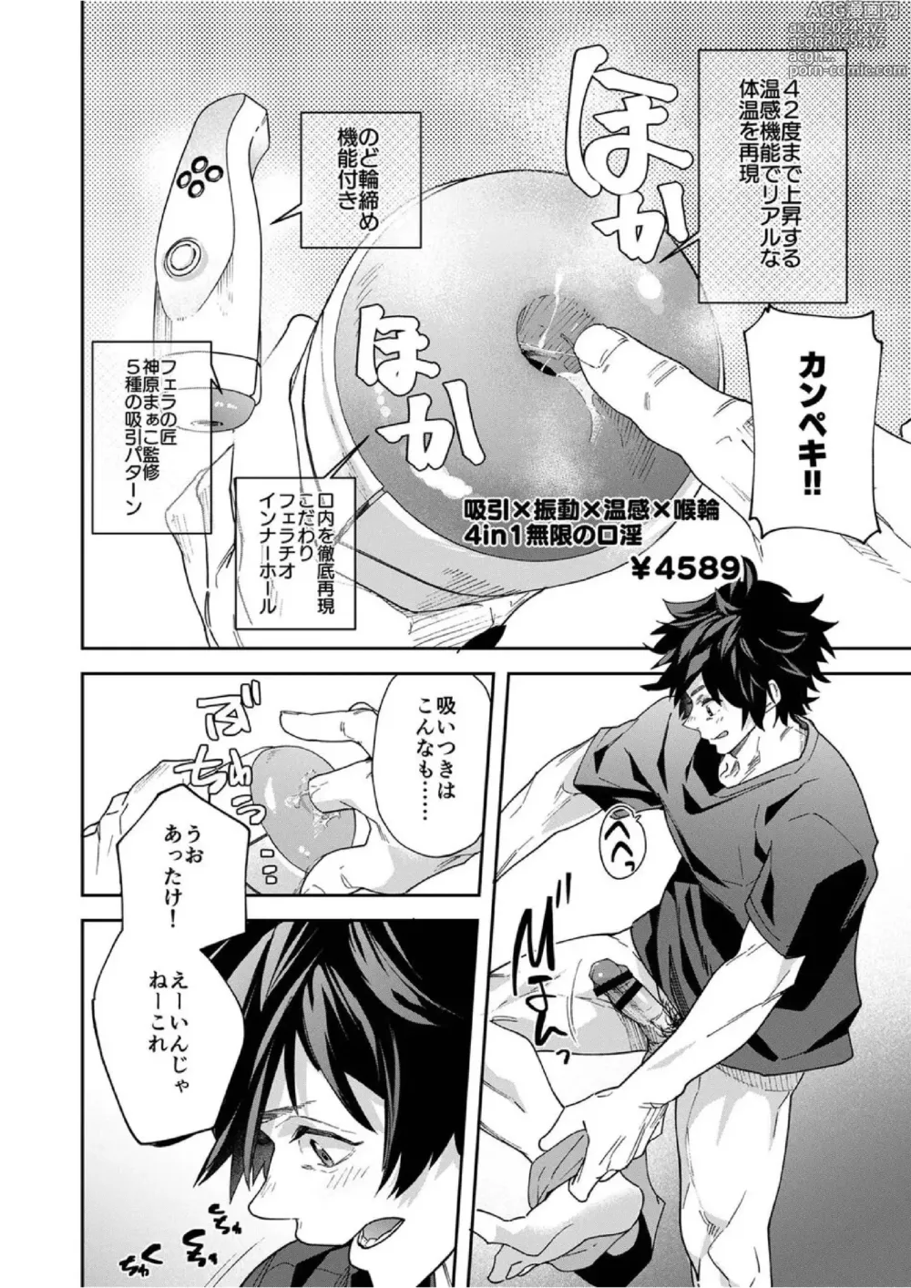 Page 12 of doujinshi Dendou Onaho de Shikotama Shasei suru Aru Hi no Danshi Daigakusei.