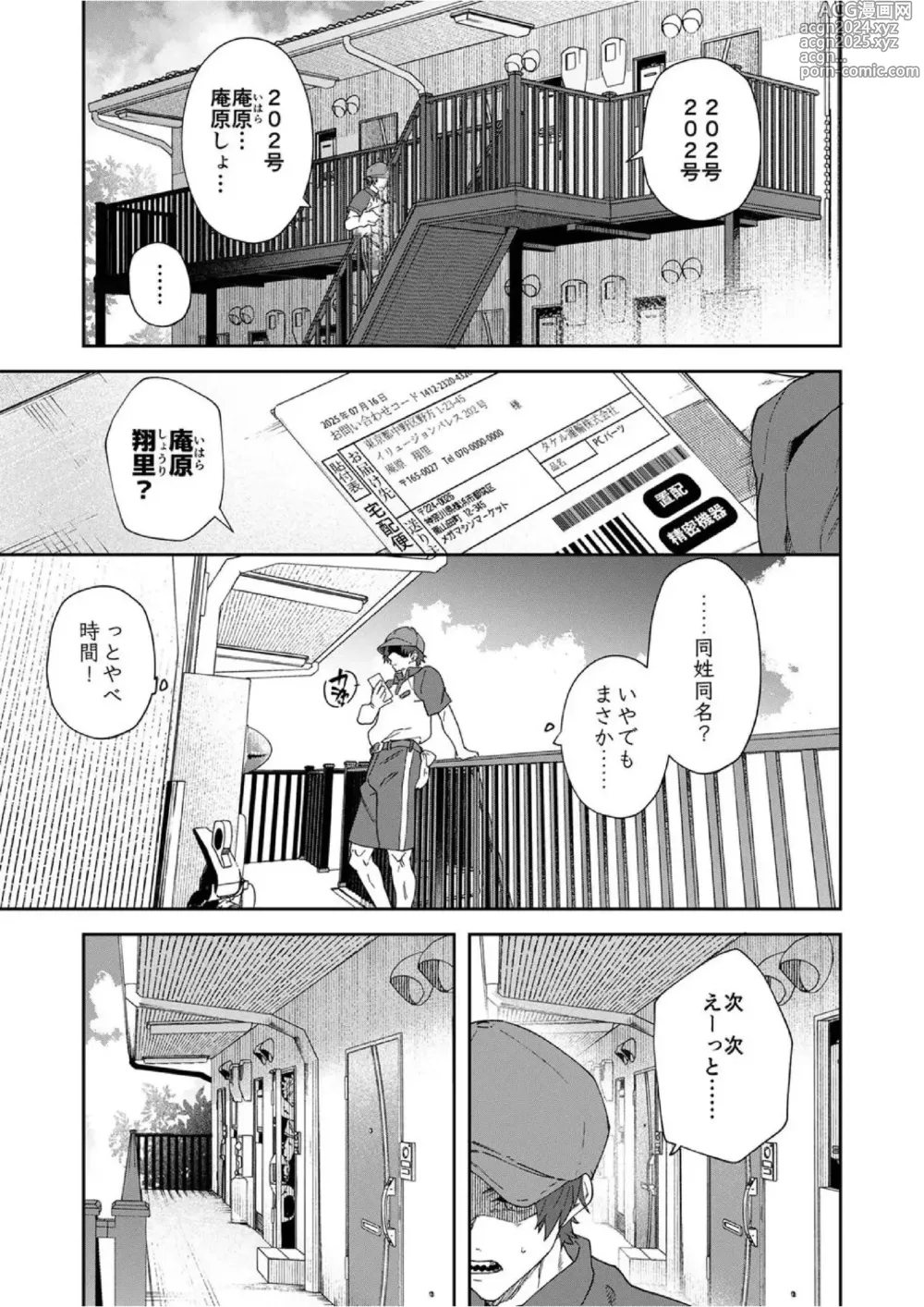 Page 5 of doujinshi Dendou Onaho de Shikotama Shasei suru Aru Hi no Danshi Daigakusei.