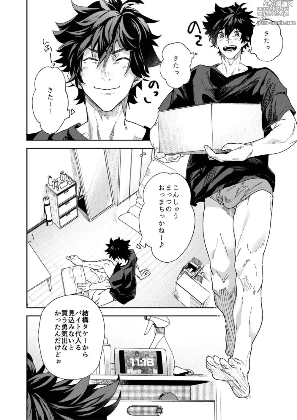 Page 6 of doujinshi Dendou Onaho de Shikotama Shasei suru Aru Hi no Danshi Daigakusei.