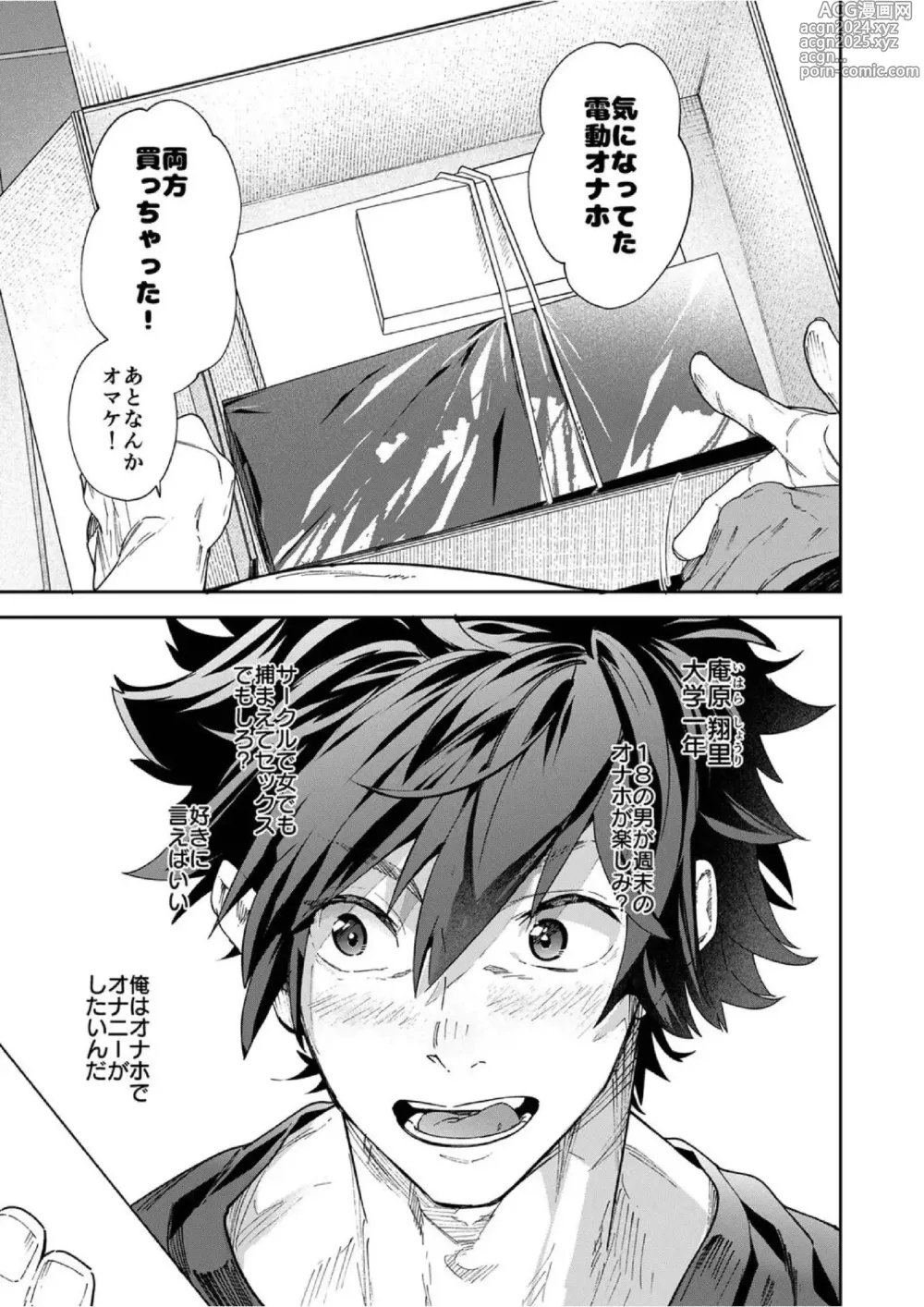 Page 7 of doujinshi Dendou Onaho de Shikotama Shasei suru Aru Hi no Danshi Daigakusei.