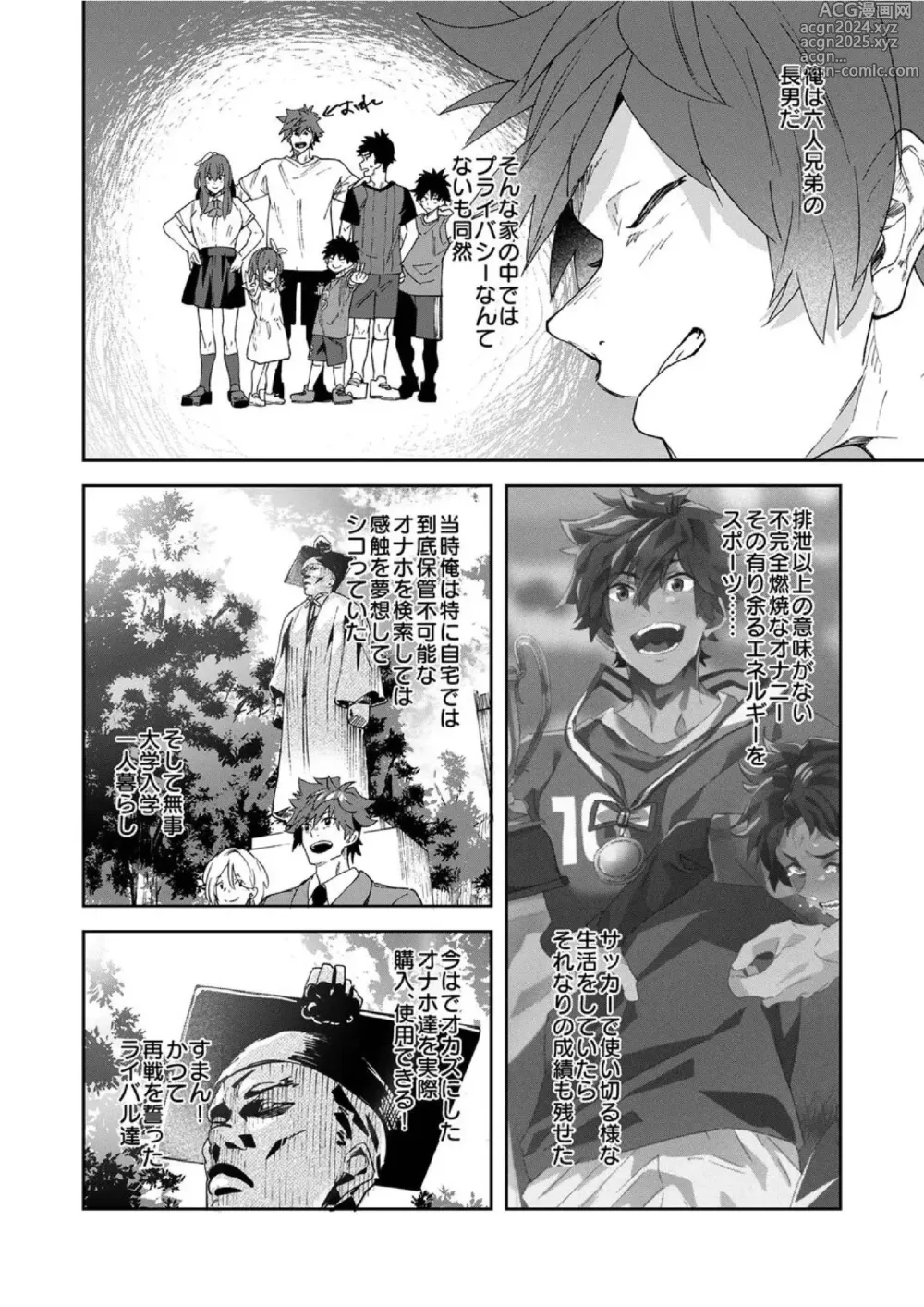 Page 8 of doujinshi Dendou Onaho de Shikotama Shasei suru Aru Hi no Danshi Daigakusei.