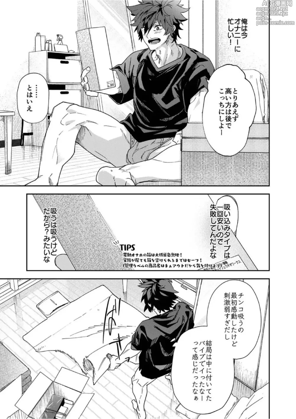 Page 9 of doujinshi Dendou Onaho de Shikotama Shasei suru Aru Hi no Danshi Daigakusei.