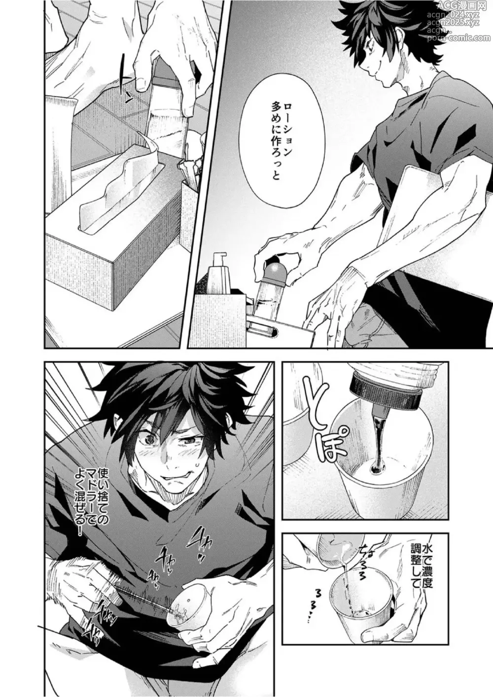 Page 10 of doujinshi Dendou Onaho de Shikotama Shasei suru Aru Hi no Danshi Daigakusei.