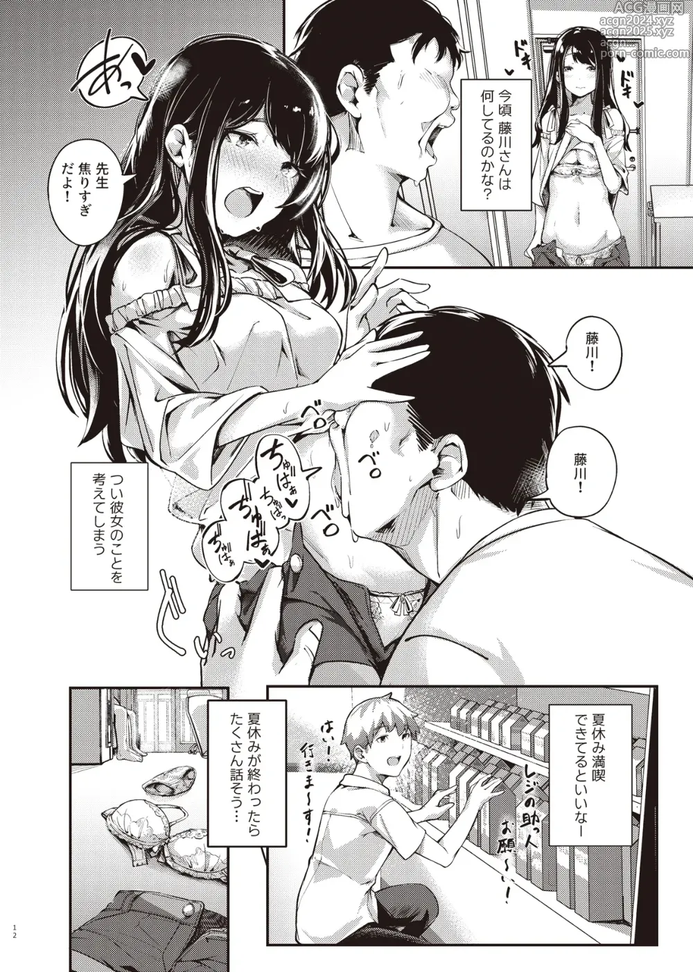 Page 11 of doujinshi Boku no Shiranai Himitsu no Natsuyasumi