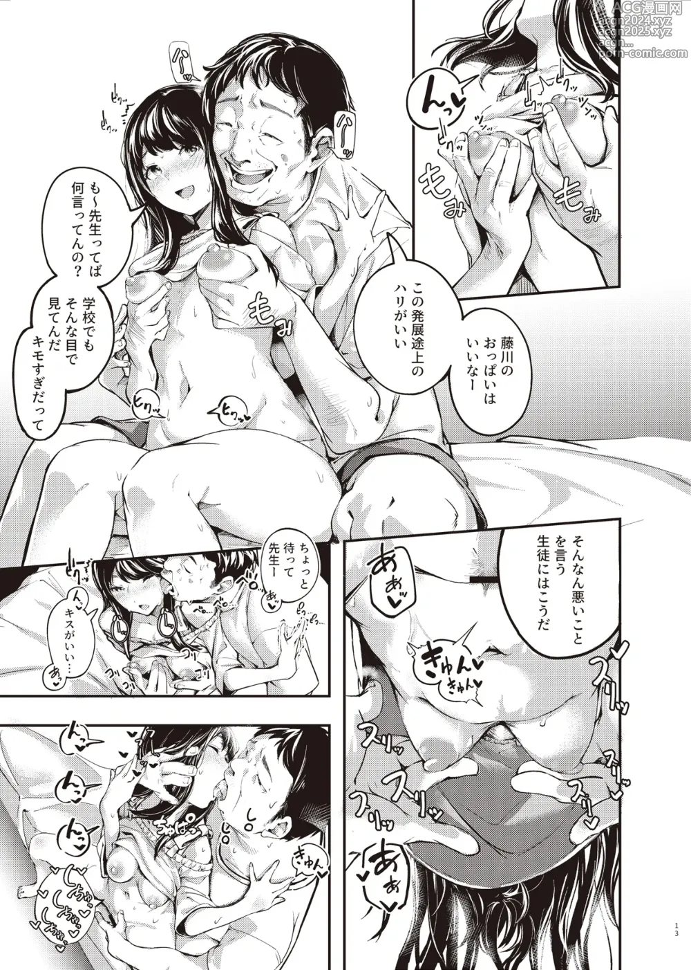 Page 12 of doujinshi Boku no Shiranai Himitsu no Natsuyasumi