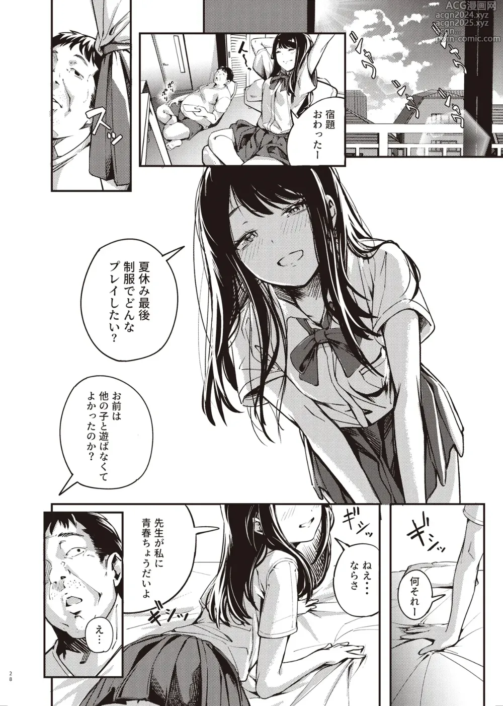 Page 27 of doujinshi Boku no Shiranai Himitsu no Natsuyasumi