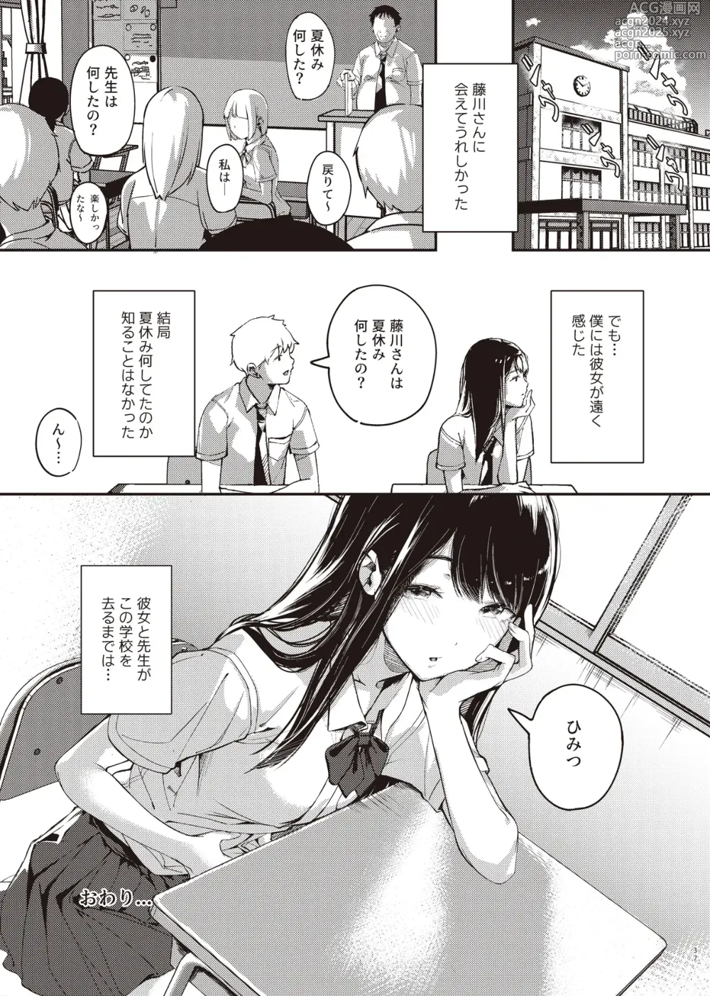 Page 36 of doujinshi Boku no Shiranai Himitsu no Natsuyasumi