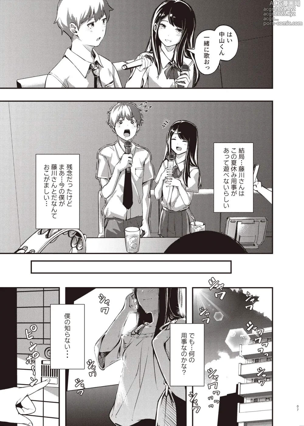 Page 6 of doujinshi Boku no Shiranai Himitsu no Natsuyasumi