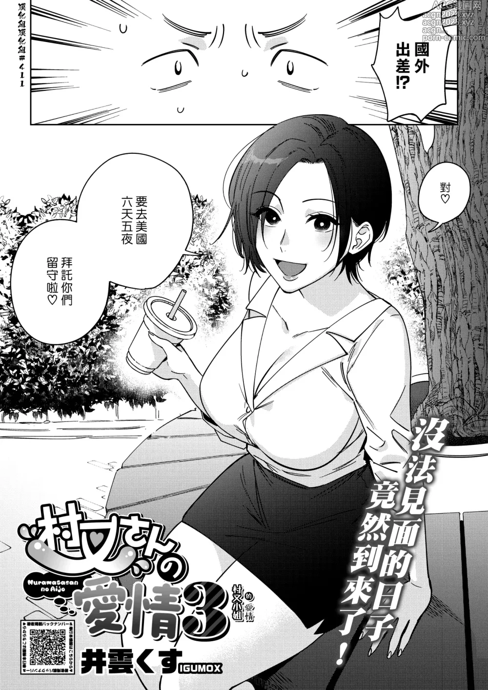 Page 1 of manga 村又小姐的愛情 3