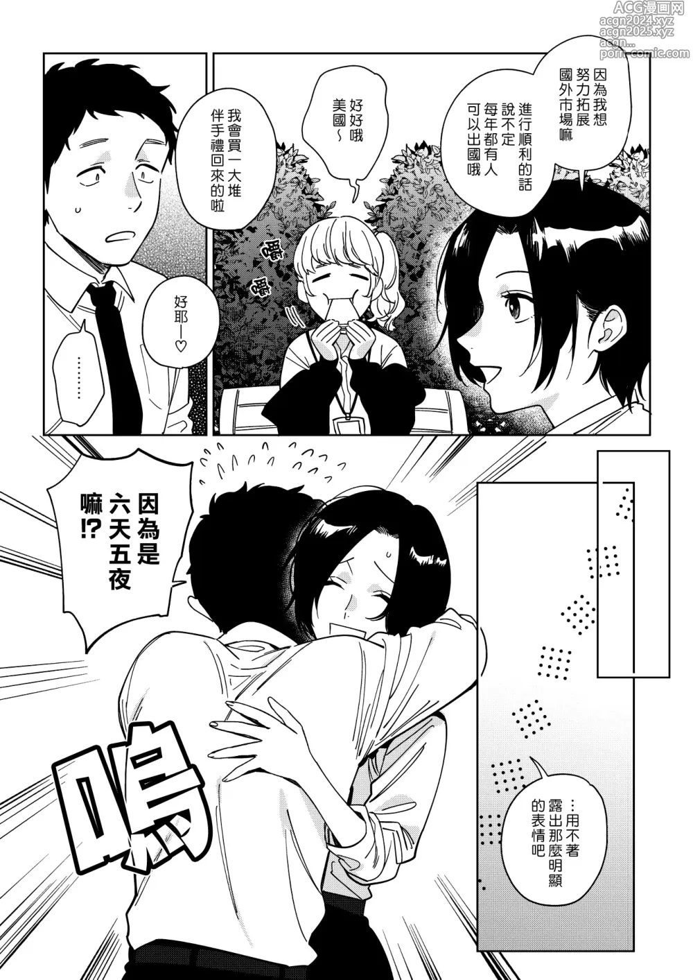 Page 2 of manga 村又小姐的愛情 3