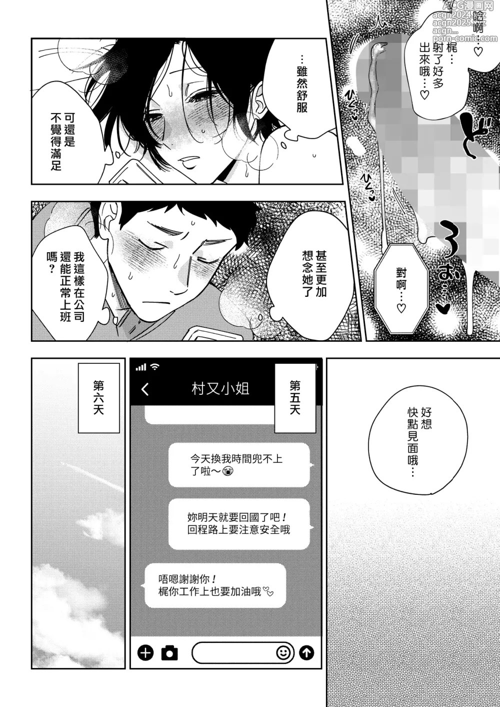 Page 16 of manga 村又小姐的愛情 3