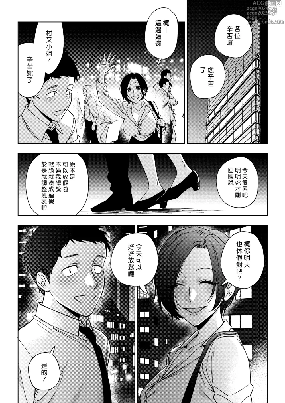 Page 18 of manga 村又小姐的愛情 3