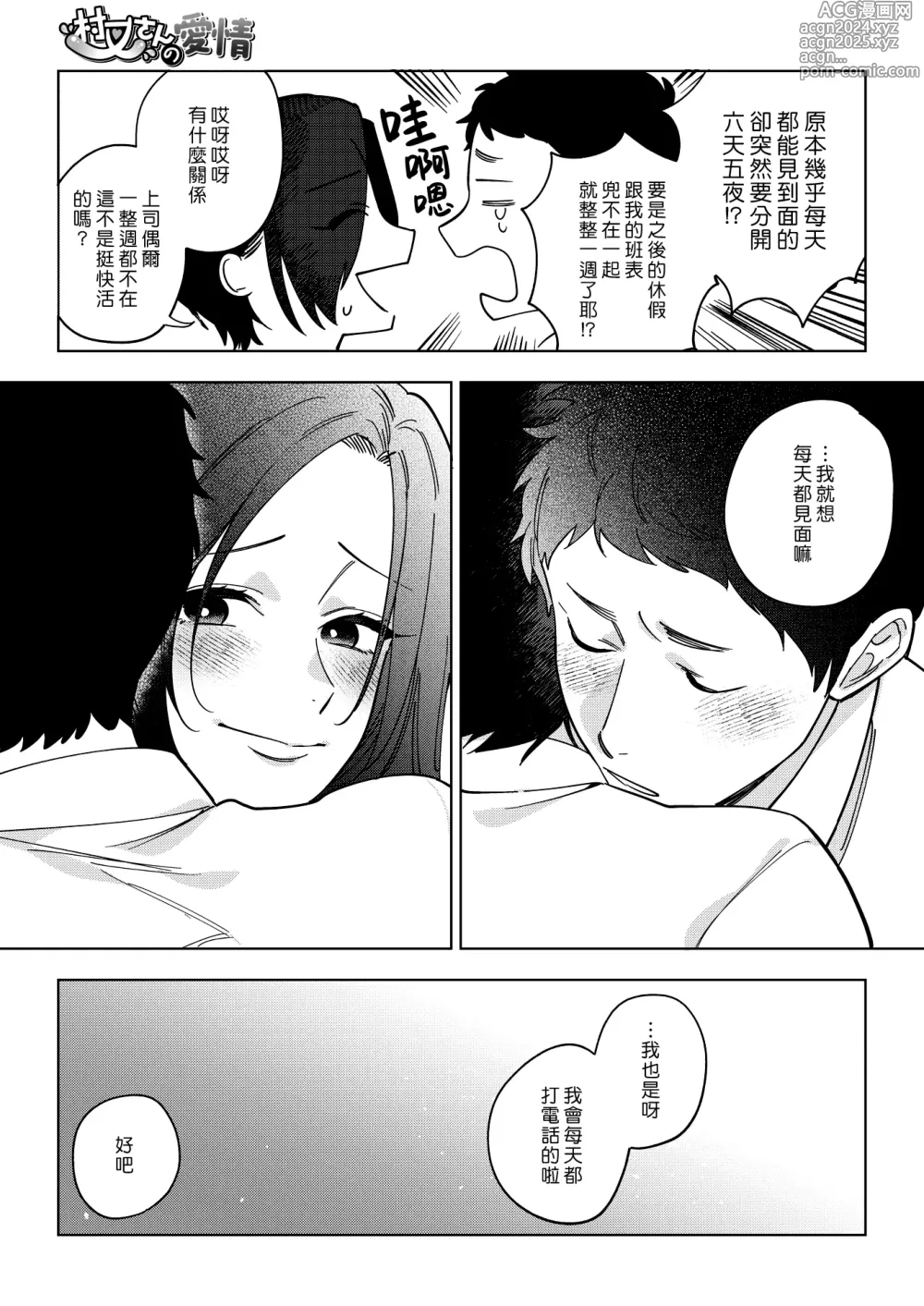 Page 3 of manga 村又小姐的愛情 3