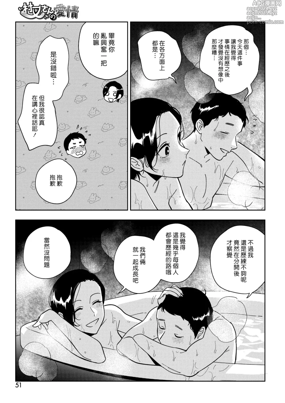 Page 33 of manga 村又小姐的愛情 3