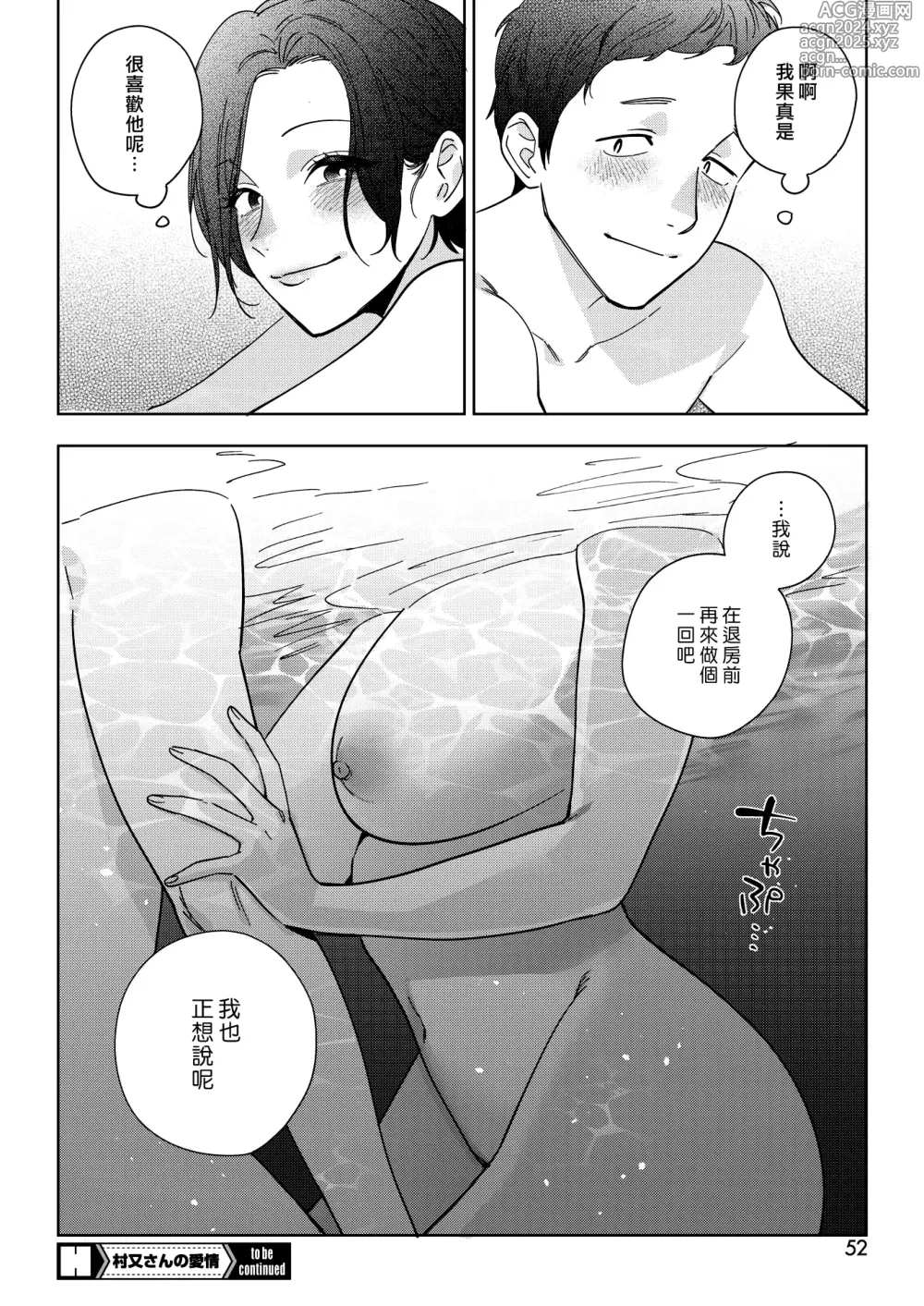 Page 34 of manga 村又小姐的愛情 3