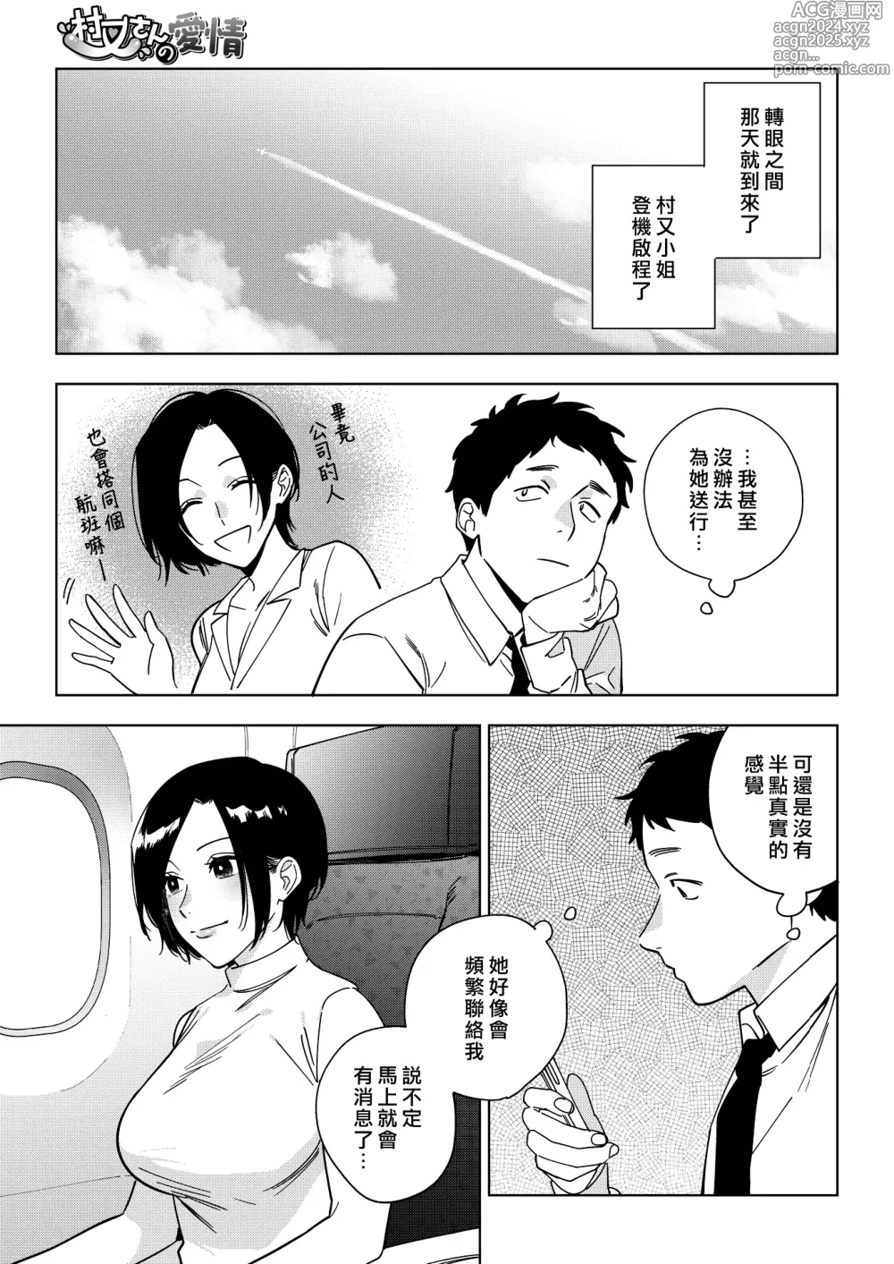 Page 5 of manga 村又小姐的愛情 3