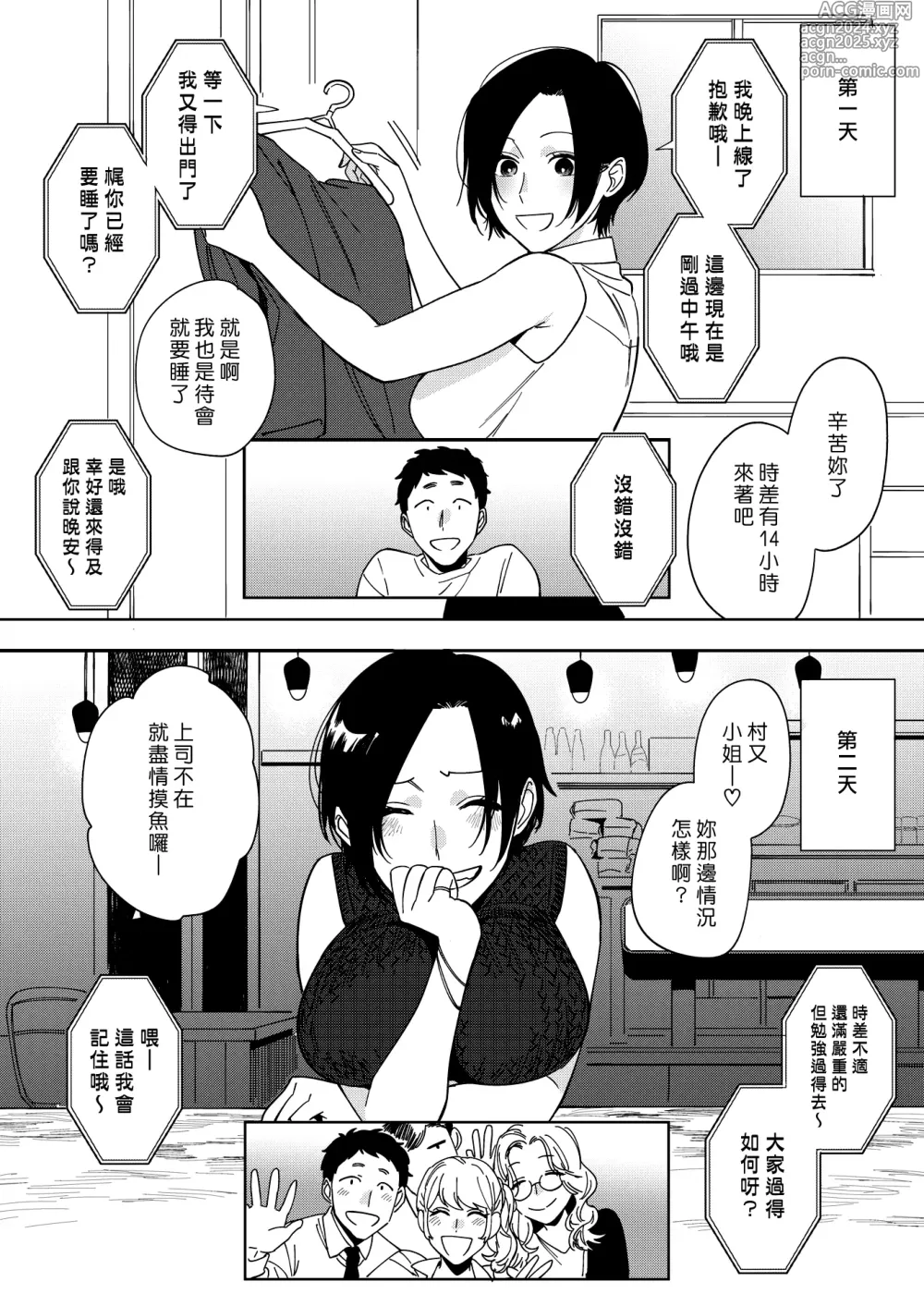 Page 6 of manga 村又小姐的愛情 3