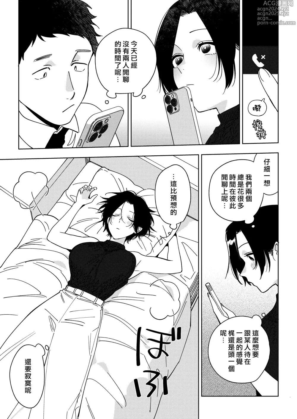 Page 7 of manga 村又小姐的愛情 3