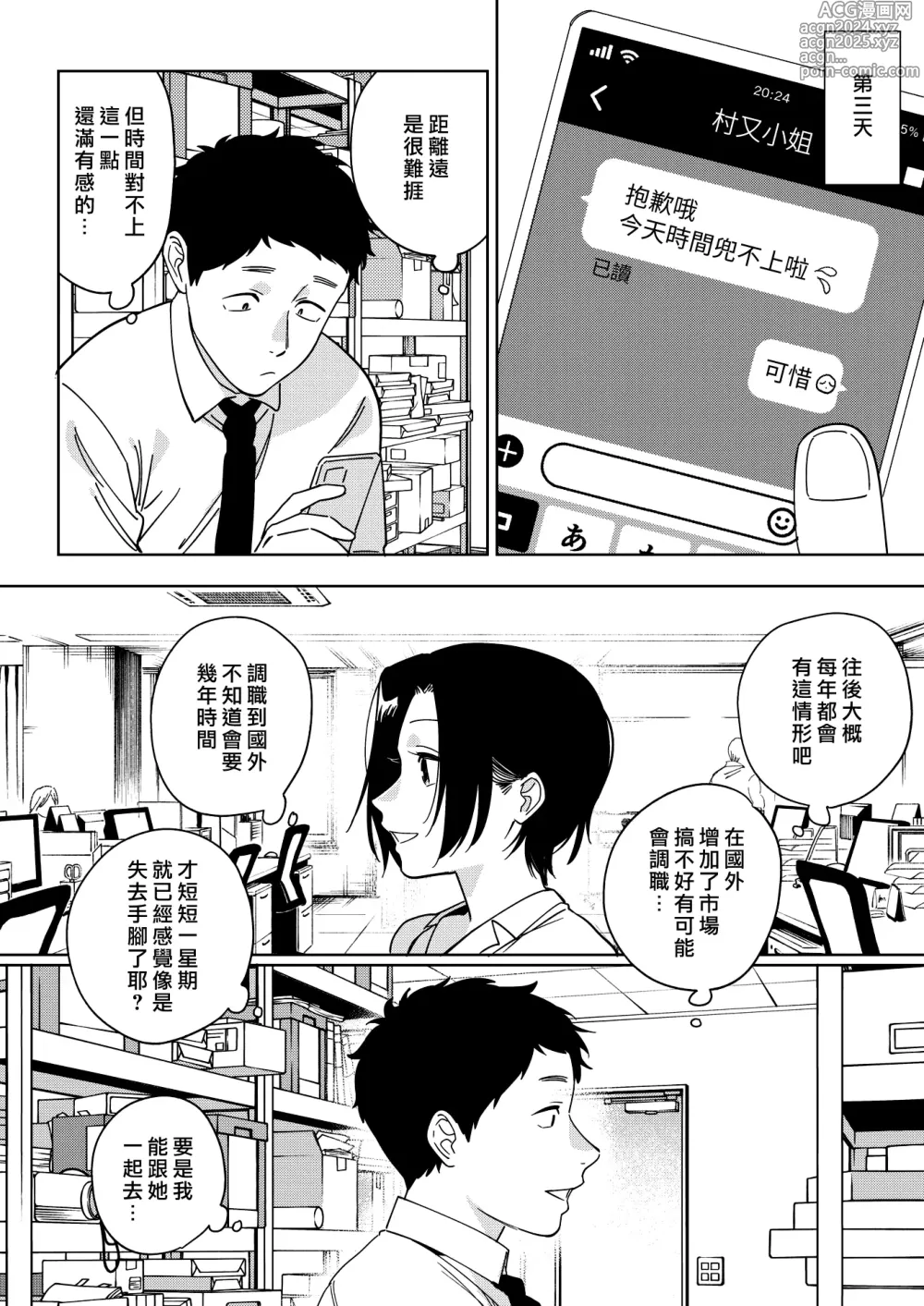 Page 8 of manga 村又小姐的愛情 3