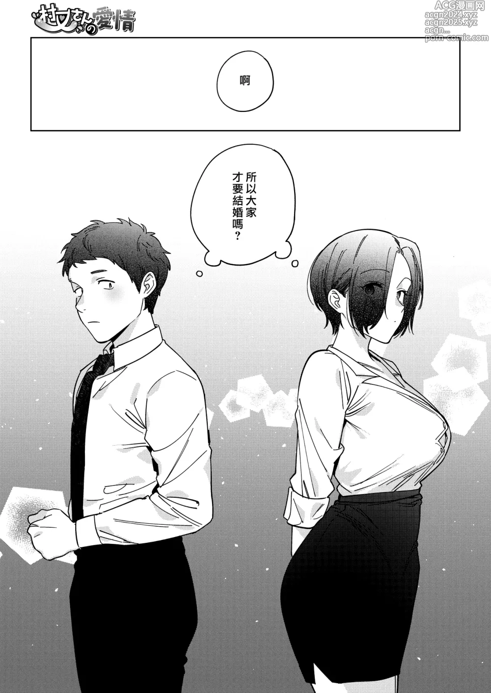 Page 9 of manga 村又小姐的愛情 3