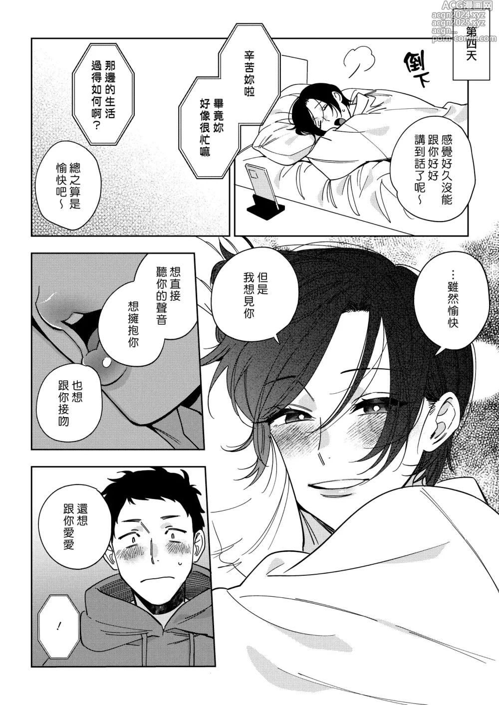 Page 10 of manga 村又小姐的愛情 3