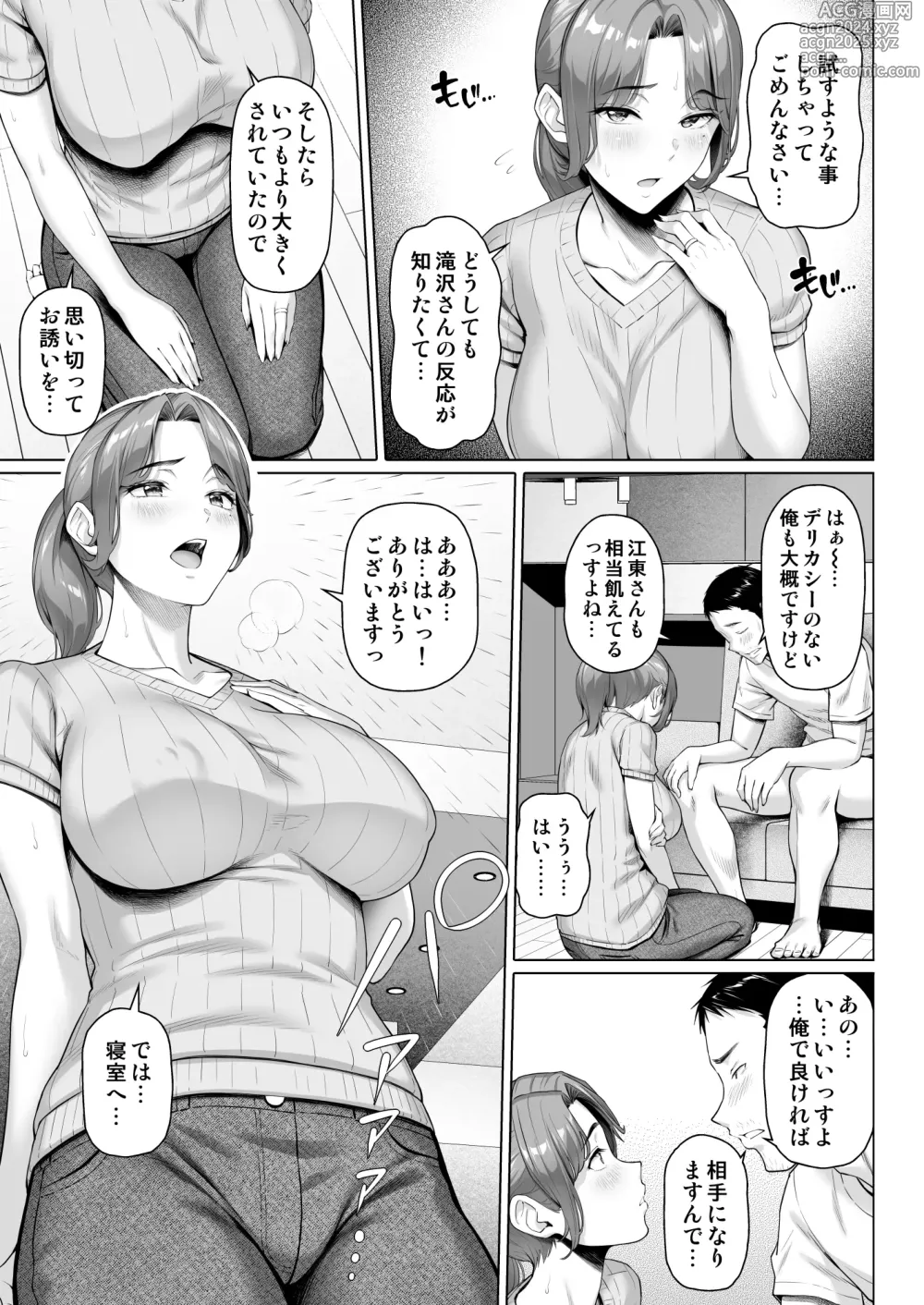 Page 15 of doujinshi Gokinjou-san wa Ueta Hitozuma