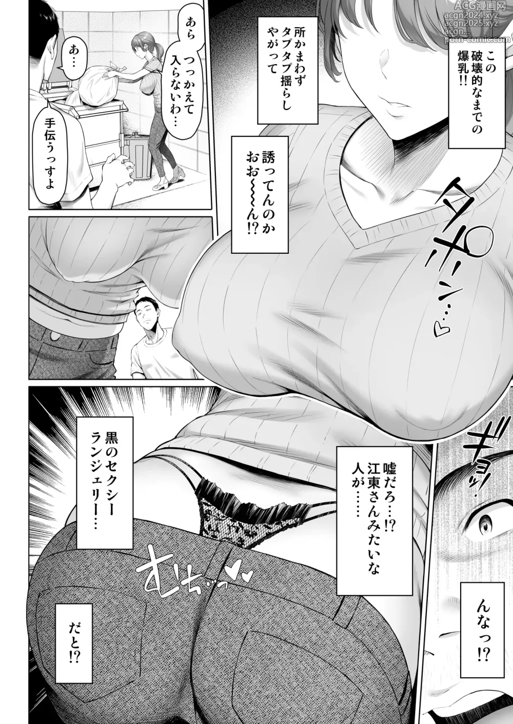 Page 6 of doujinshi Gokinjou-san wa Ueta Hitozuma