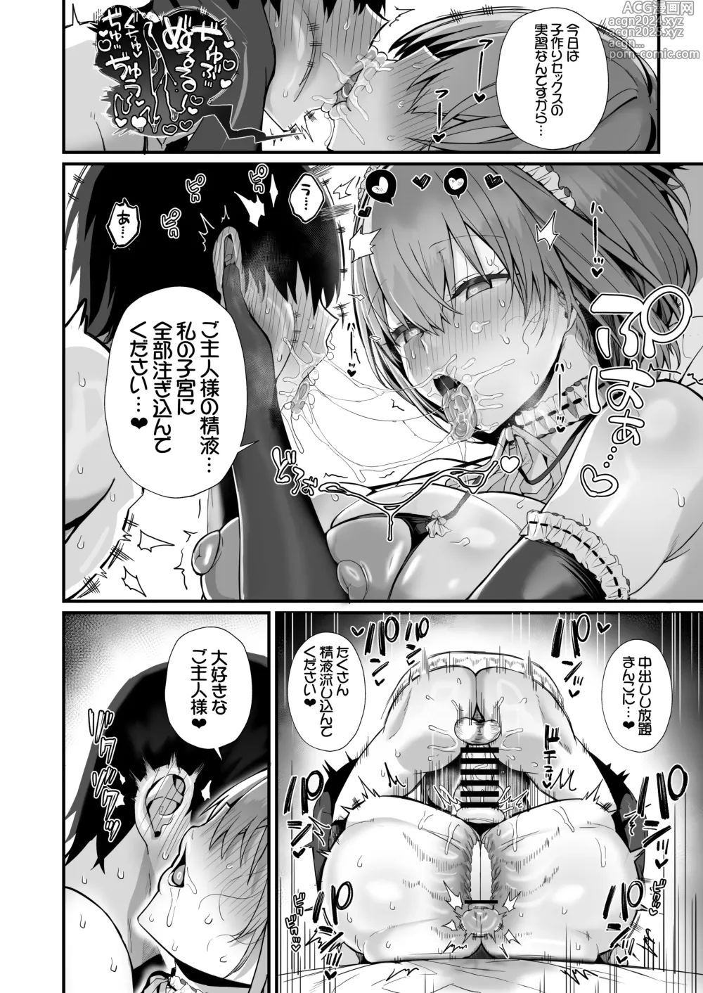 Page 56 of doujinshi Love Maid -Yasashikute Amaama na Kyonyuu Ero Maid San to SEX Shimakuru Ohanashi-