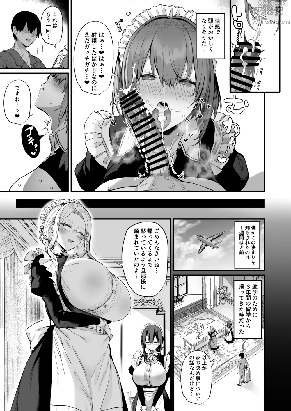 Page 7 of doujinshi Love Maid -Yasashikute Amaama na Kyonyuu Ero Maid San to SEX Shimakuru Ohanashi-