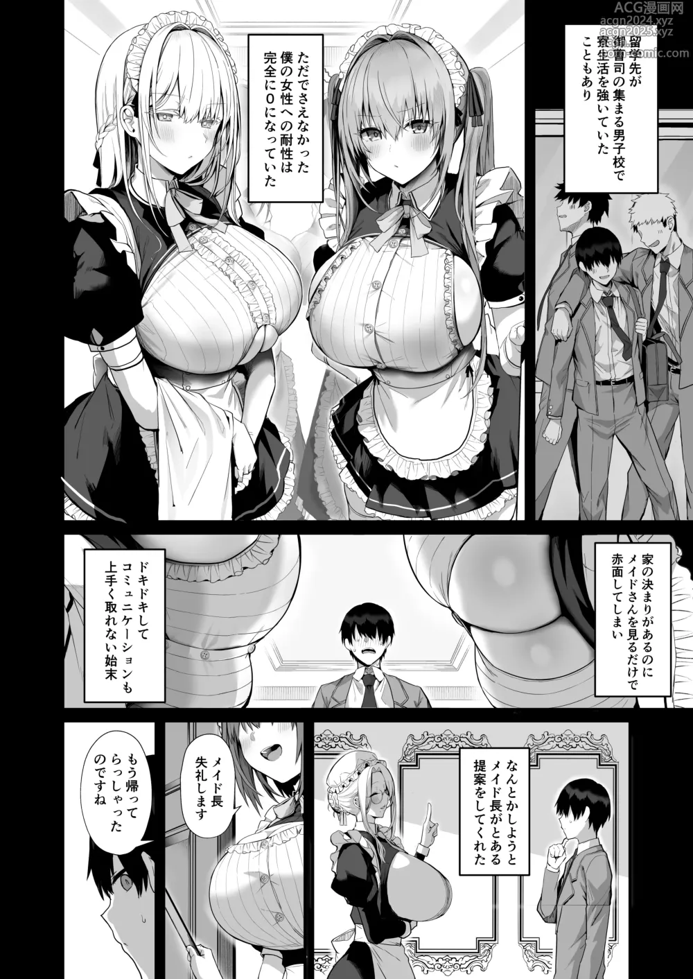 Page 8 of doujinshi Love Maid -Yasashikute Amaama na Kyonyuu Ero Maid San to SEX Shimakuru Ohanashi-