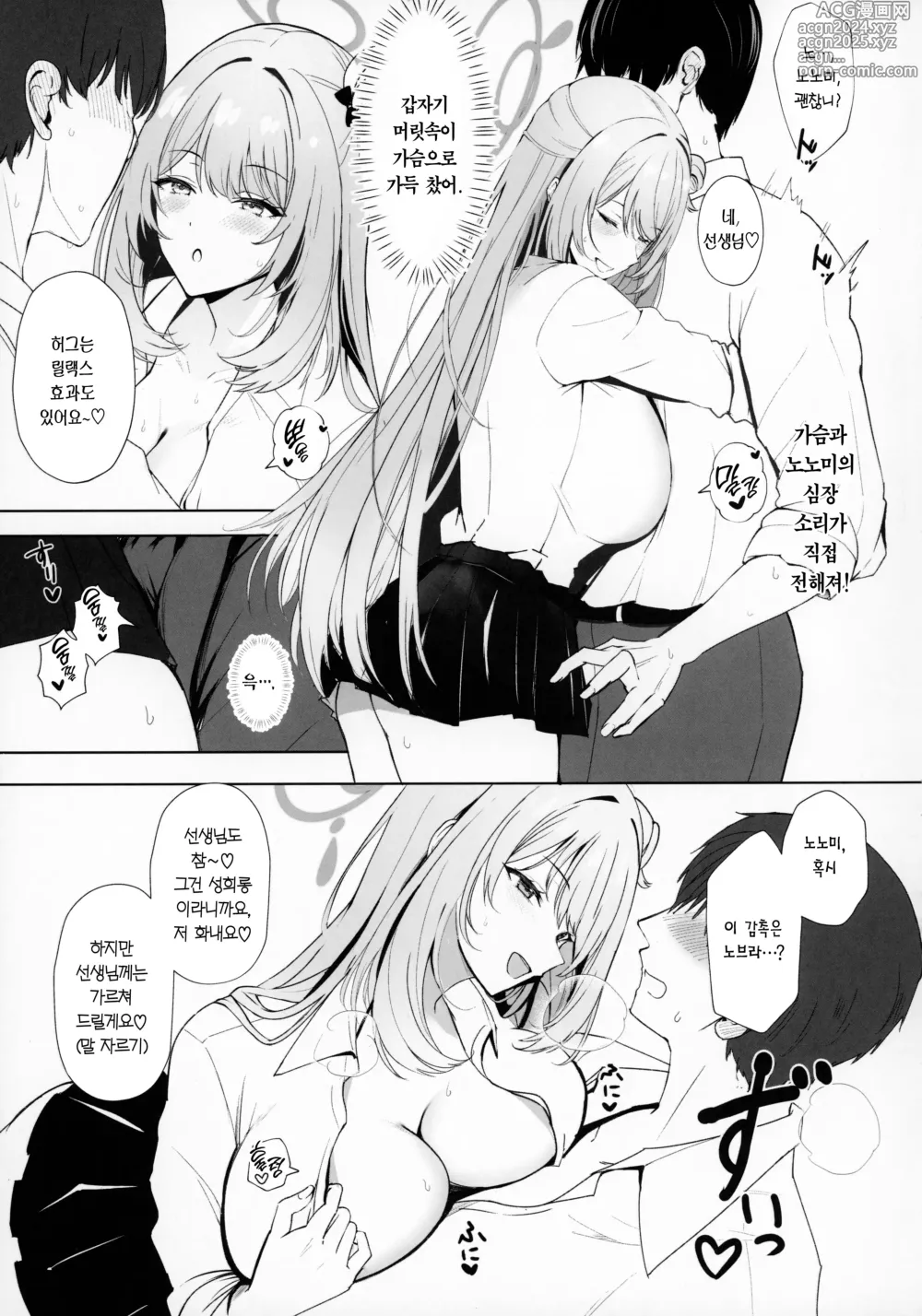 Page 6 of doujinshi Koukando Saidai M Cup Dekapai Bisyoujo no Zenkoutei Ichaama Namahame Koubi de Sensei ga Kizetsu Suru Made Seishi Shibori Torareru Hon