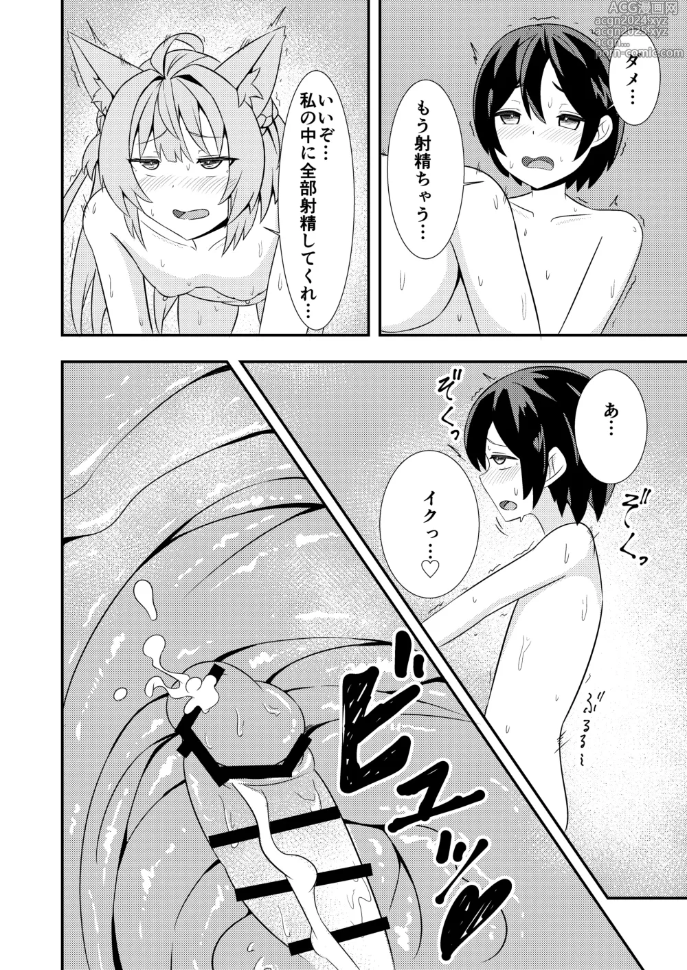 Page 22 of doujinshi Atalanta Onee-chan to...