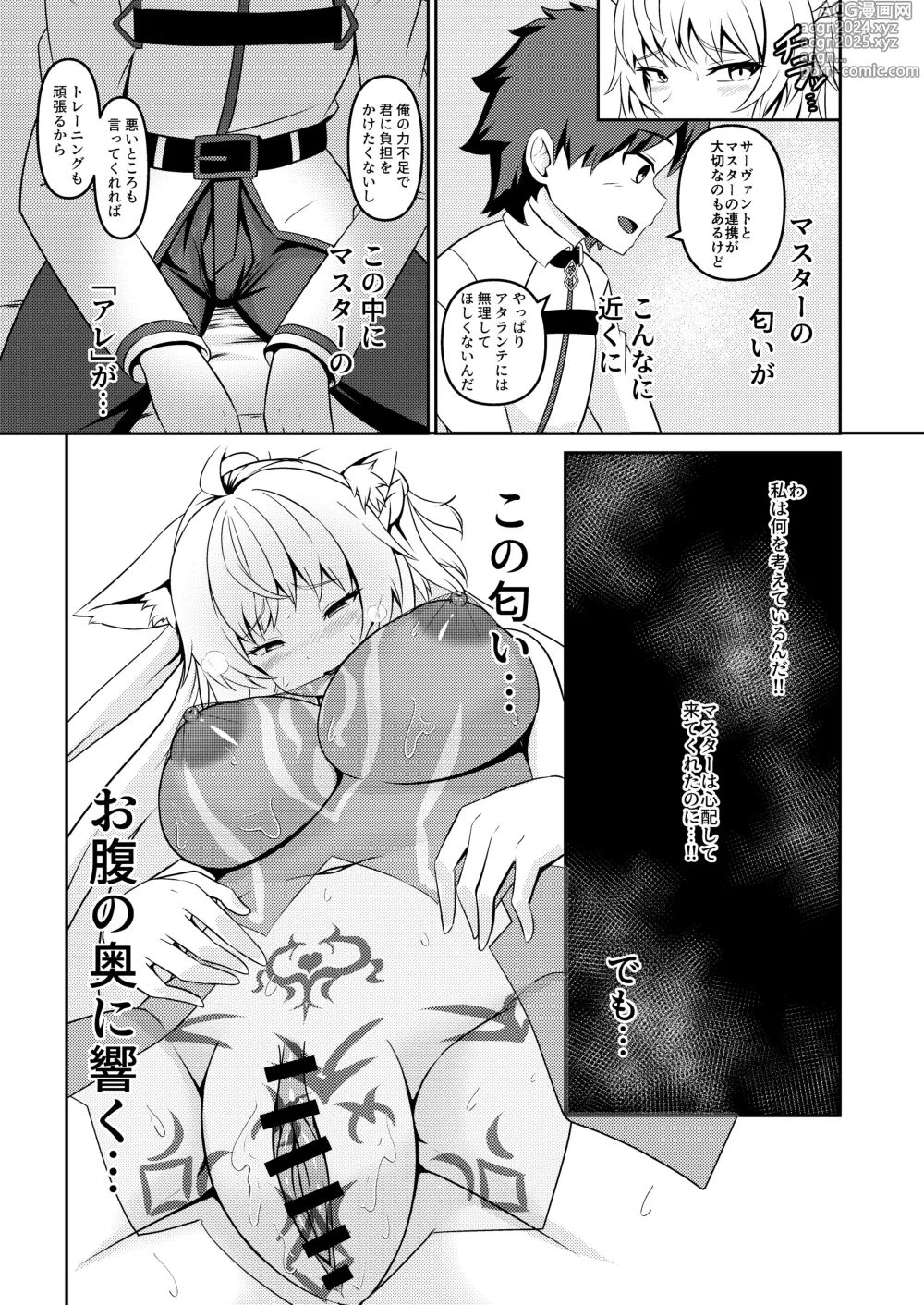 Page 15 of doujinshi Inyoku no Basalanta