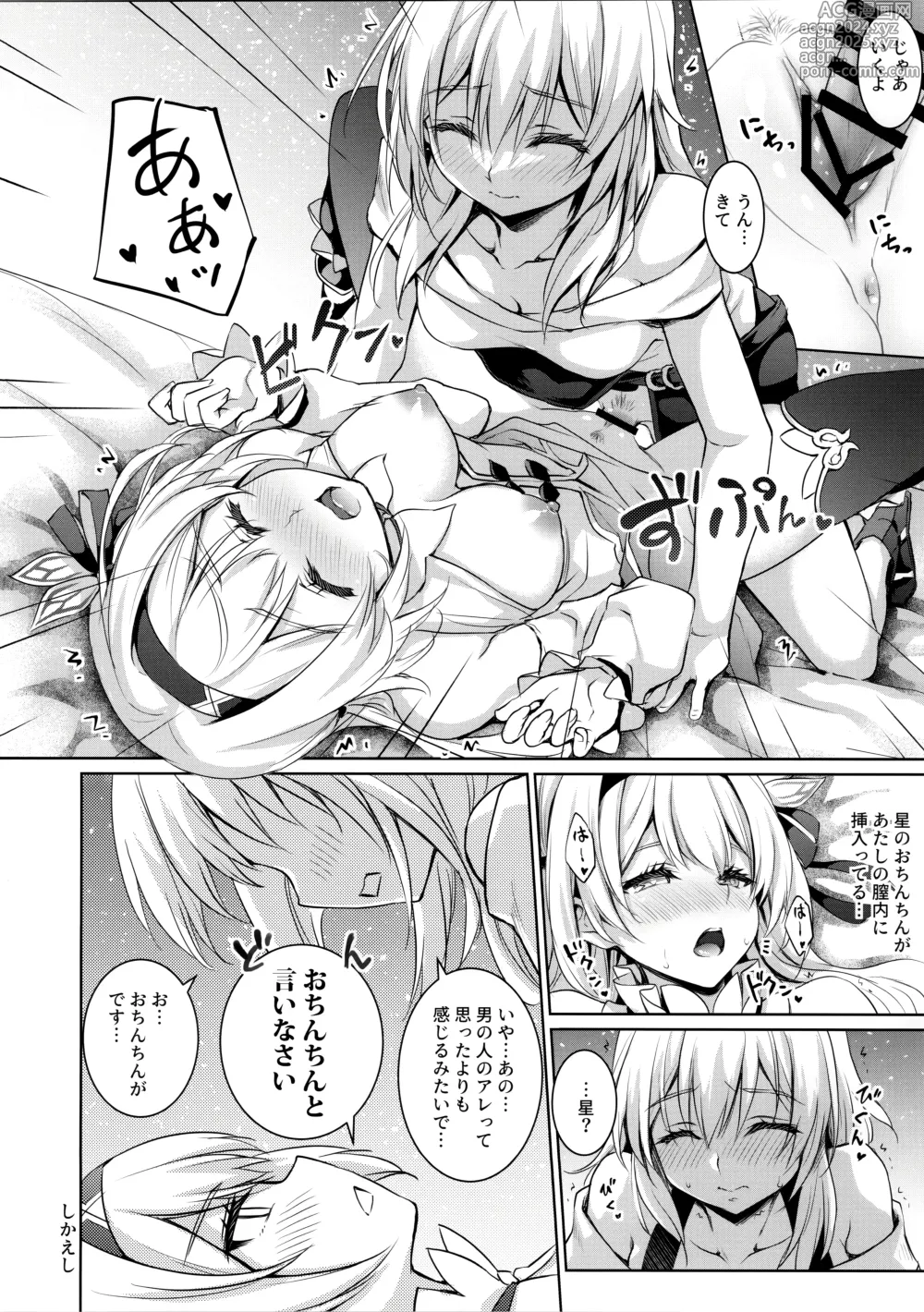 Page 13 of doujinshi Firefly to Sex Shinai to Derarenai Heya ni Tojikomeraremashita