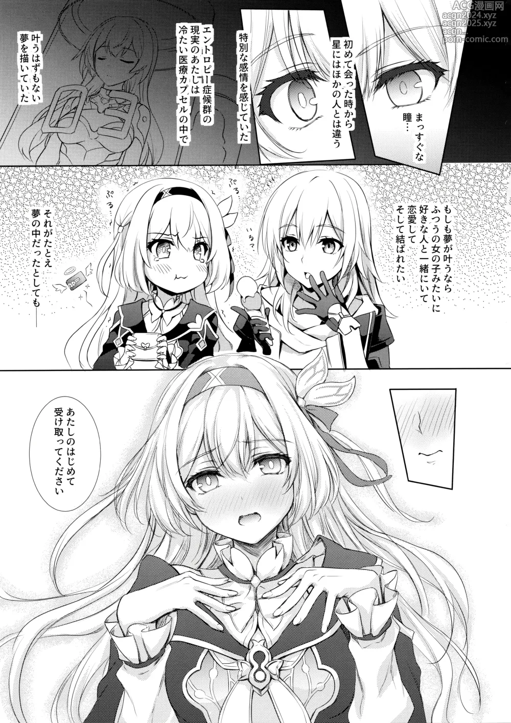 Page 8 of doujinshi Firefly to Sex Shinai to Derarenai Heya ni Tojikomeraremashita