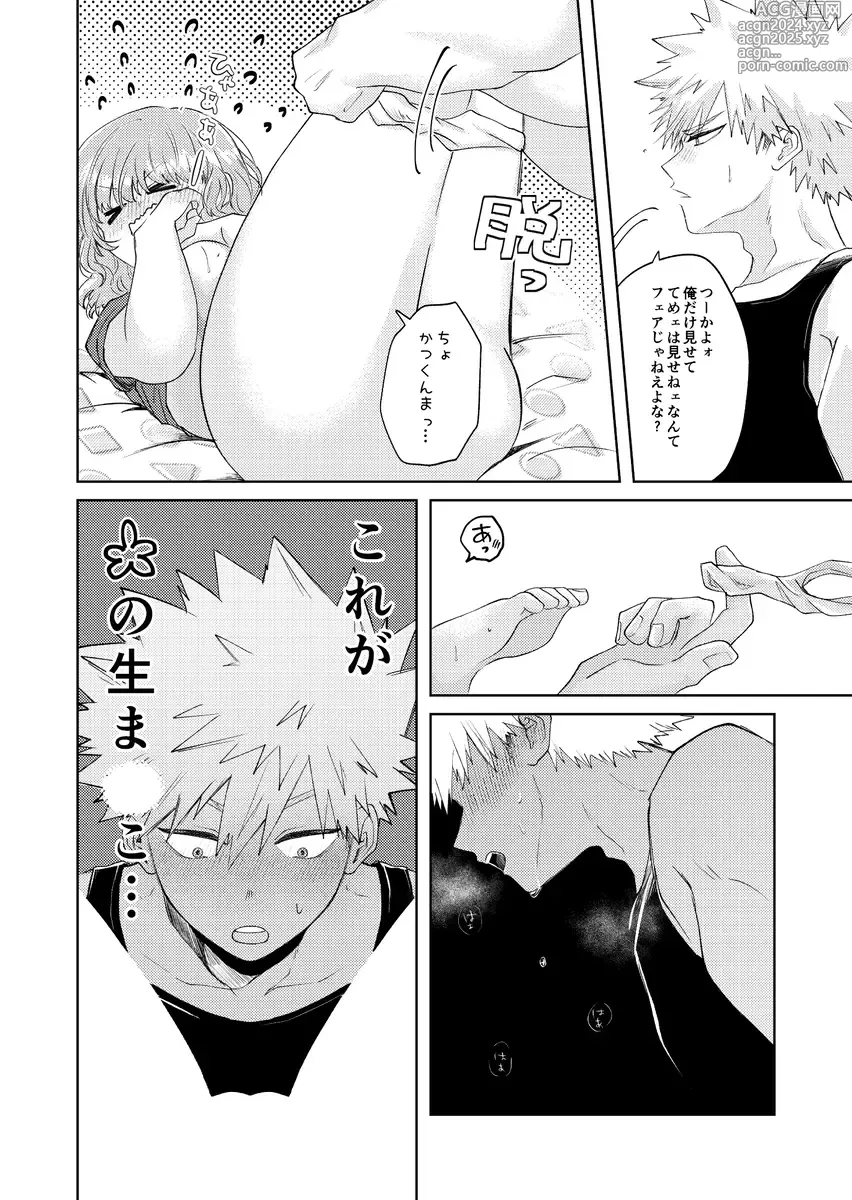 Page 15 of doujinshi Junjou First Summertime (Boku no Hero Academia]