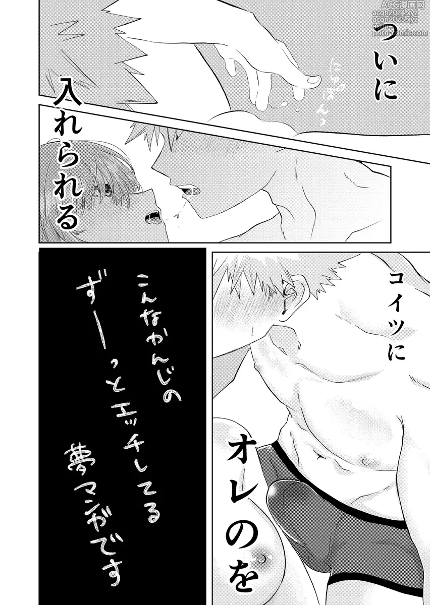 Page 22 of doujinshi Junjou First Summertime (Boku no Hero Academia]