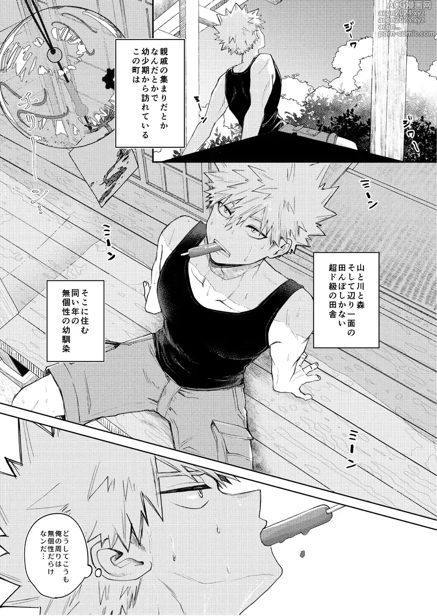 Page 6 of doujinshi Junjou First Summertime (Boku no Hero Academia]