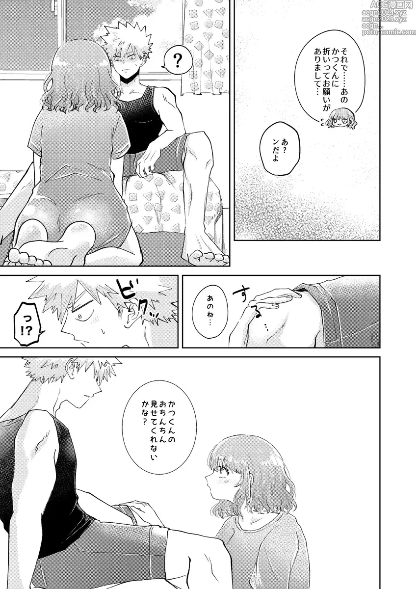 Page 7 of doujinshi Junjou First Summertime (Boku no Hero Academia]