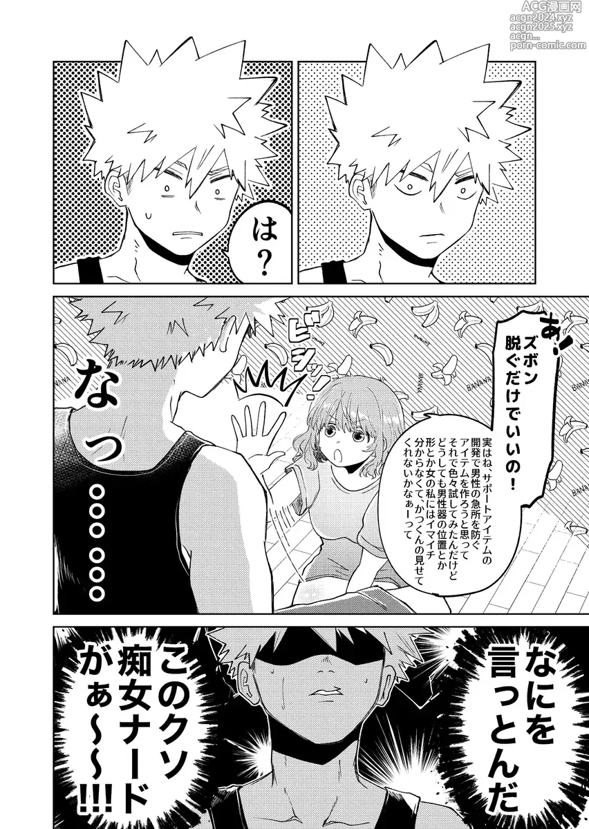 Page 8 of doujinshi Junjou First Summertime (Boku no Hero Academia]