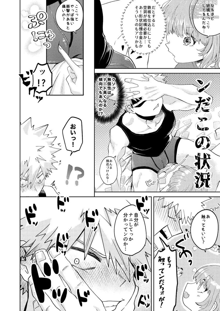 Page 10 of doujinshi Junjou First Summertime (Boku no Hero Academia]