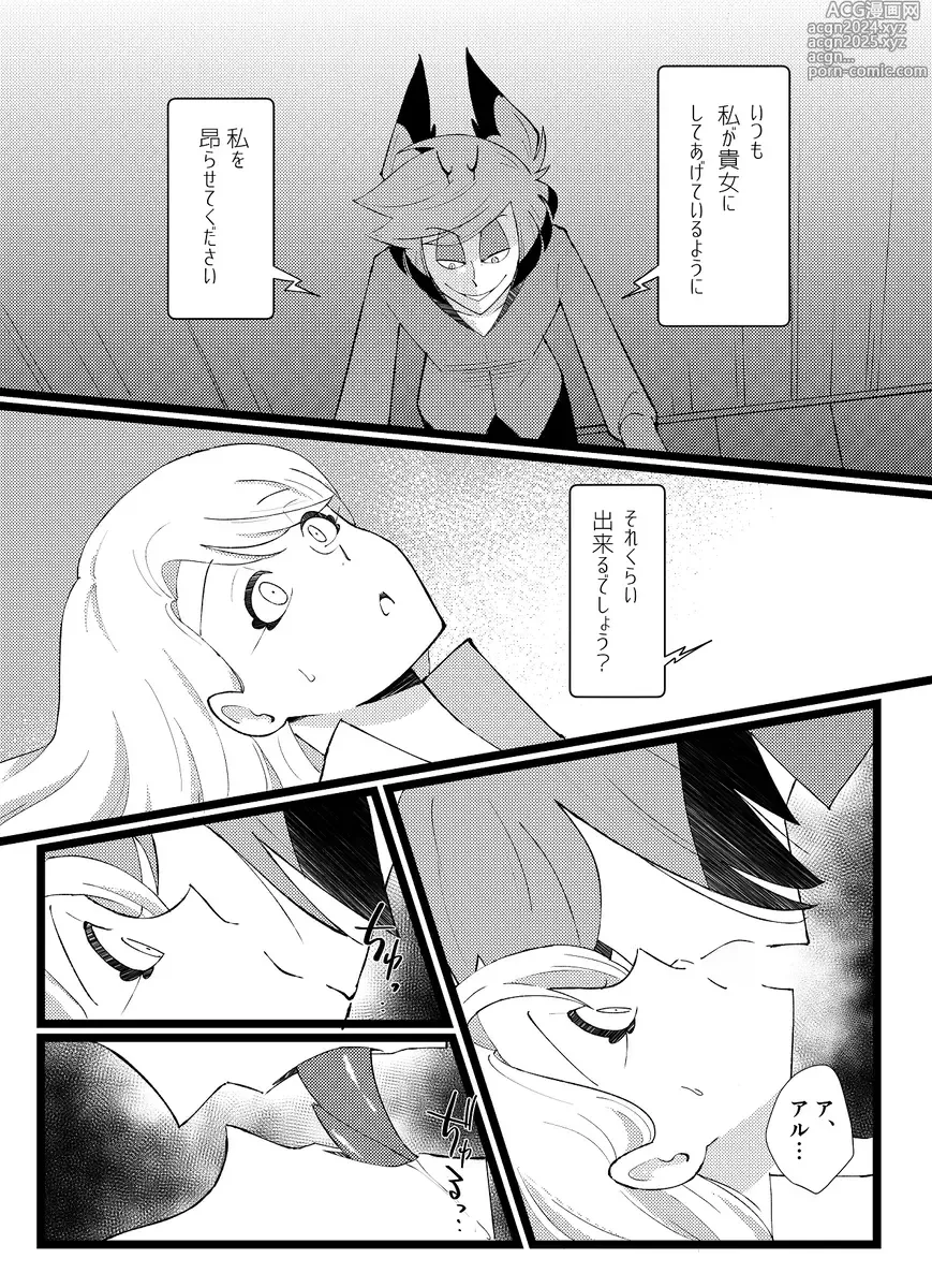 Page 4 of doujinshi Mind Game