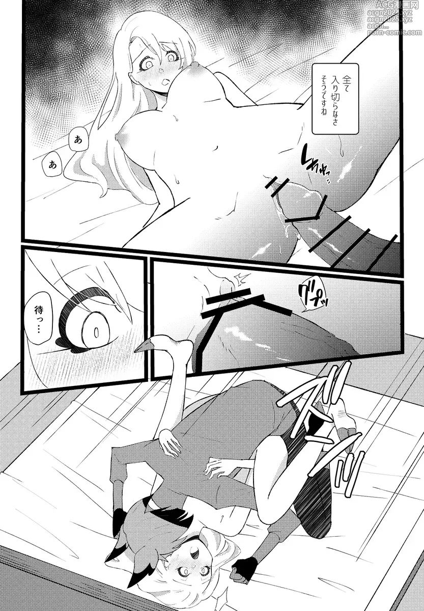 Page 5 of doujinshi Mind Game